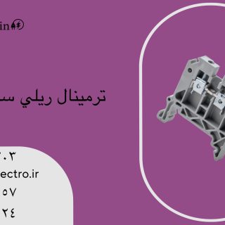ترمینال ریلی RTP2.5H