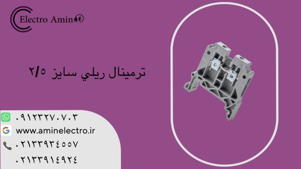 ترمینال ریلی RTP2.5H