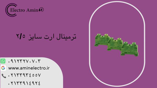 ترمینال ارت RETN2.5