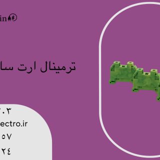 ترمینال ارت RETN2.5