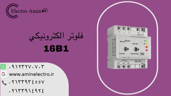 فلوترالکترونیکی شیوا امواج 16B1