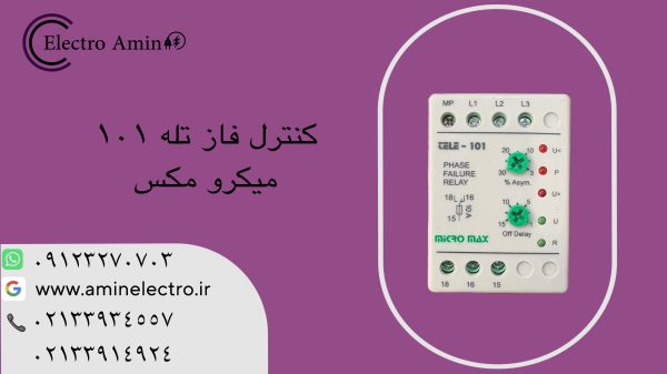 کنترل فاز تله 101 میکرو مکس
