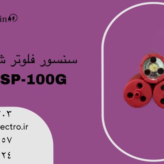 سنسور فلوتر شیوا امواج 23P1