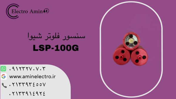 سنسور فلوتر شیوا امواج 23P1