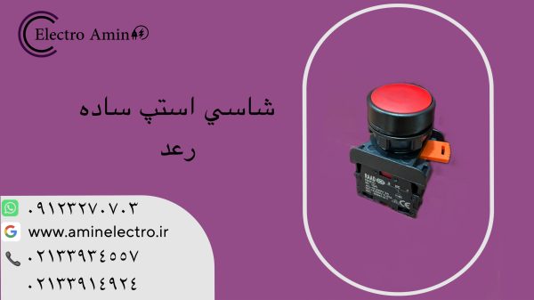 کلید فشاری استپ رعد FBC