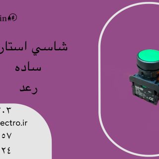 کلید فشاری استارت رعد FBO