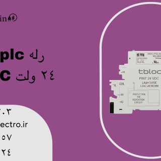 رله PLC (ماژول رله تک کنتاکت) PINT-1C