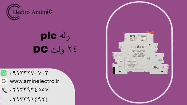 رله PLC (ماژول رله تک کنتاکت) PINT-1C